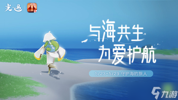 光遇海龟斗篷怎么获得 海洋节海龟斗篷获取方法