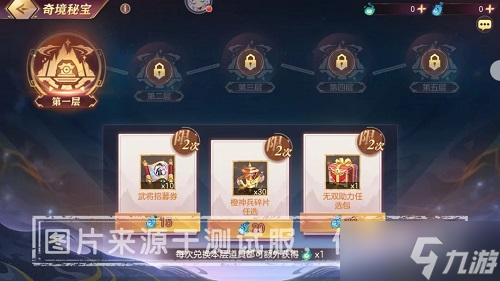 《三国志幻想大陆》奇境之旅攻略
