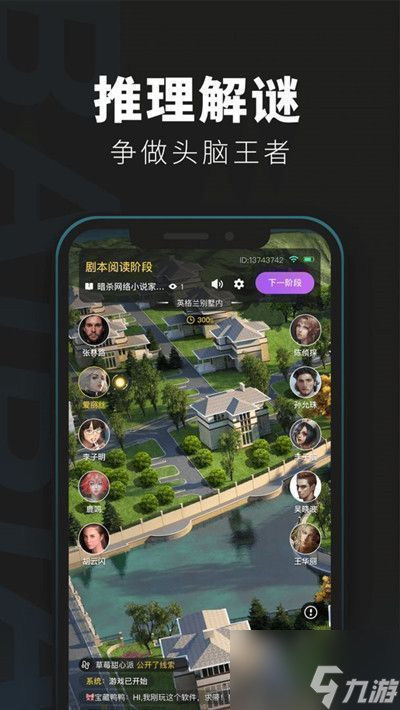 百变大侦探桃花源凶手是谁？剧本杀桃花源答案解析