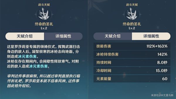 原神2.6版罗莎莉亚培养心得