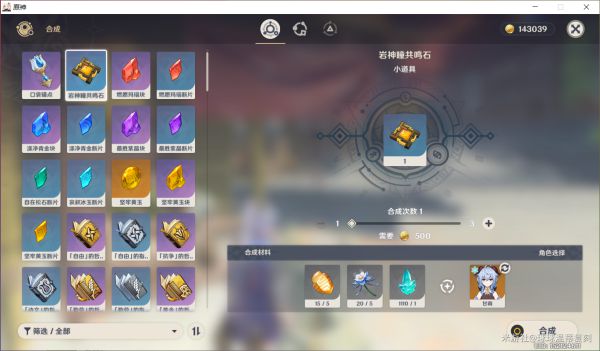 原神神瞳共鸣石获取与使用教程 神瞳共鸣石怎么制作