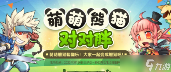dnf萌萌熊猫对对胖玩法攻略 萌萌熊猫对对胖奖励汇总