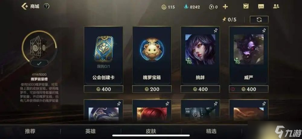 英雄联盟手游6月龙魂商店有哪些皮肤？