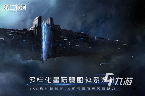 手游星际策略类游戏有哪些2022 好玩的星际策略手游推荐下载