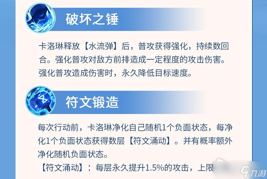 《神域奇兵远征》卡洛琳技能解析