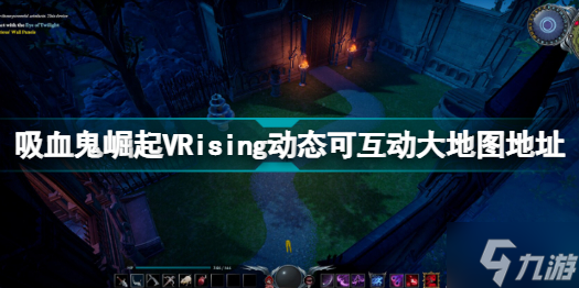 VRising动态地图分享 吸血鬼崛起VRising动态可互动大地图地址
