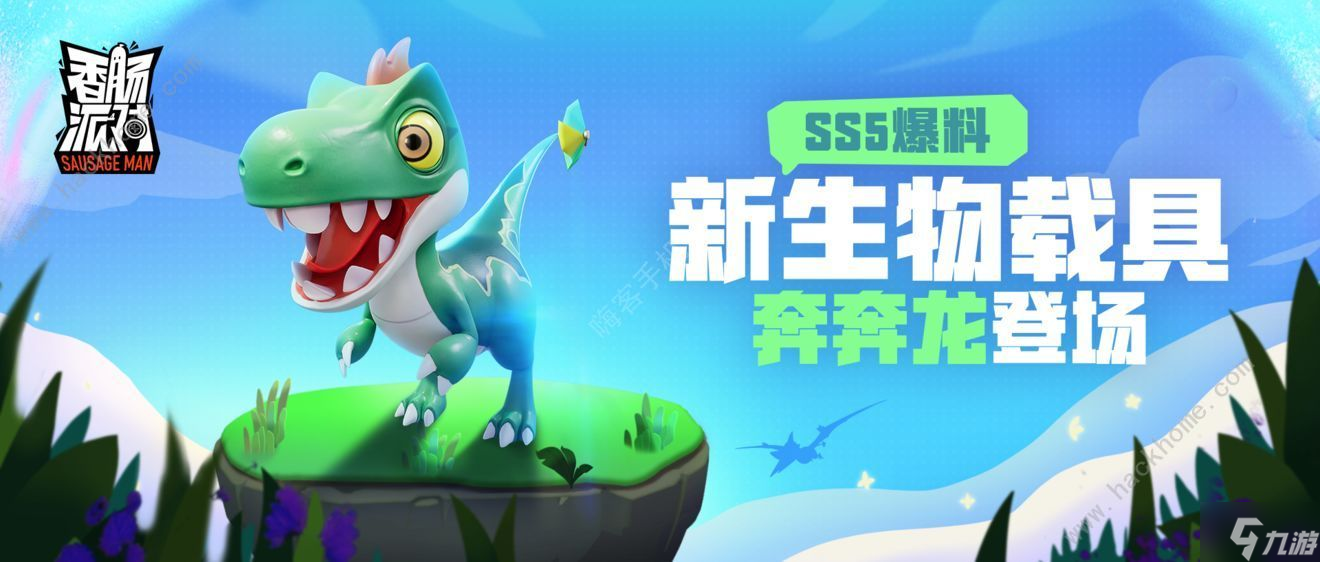 香肠派对ss5是什么赛季 ss5赛季上线时间以及更新内容一览