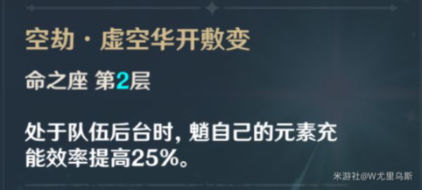 原神魈圣物选择与天赋、命之座介绍