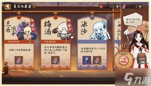 阴阳师夏日游园会活动怎么玩 阴阳师六一活动2022