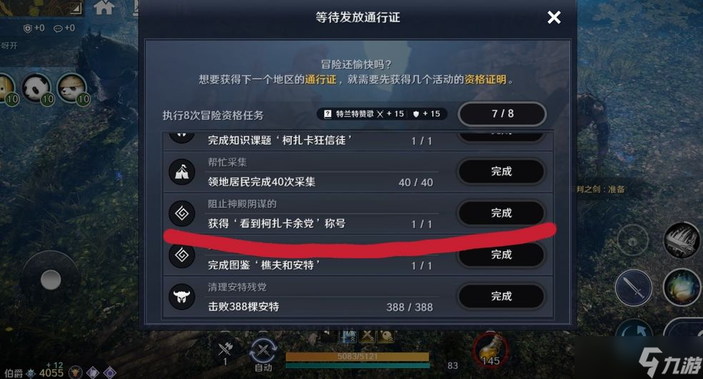 黑色沙漠看到柯扎卡余党任务怎么做？独眼巨人通行证称号获取方法