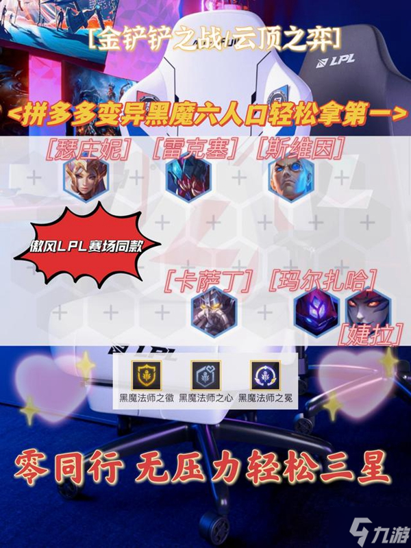 金铲铲之战拼多多变异黑魔阵容玩法推荐