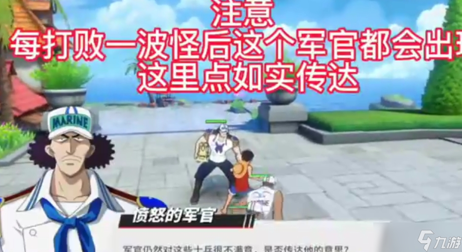 《航海王热血航线》无用的下属通关大全