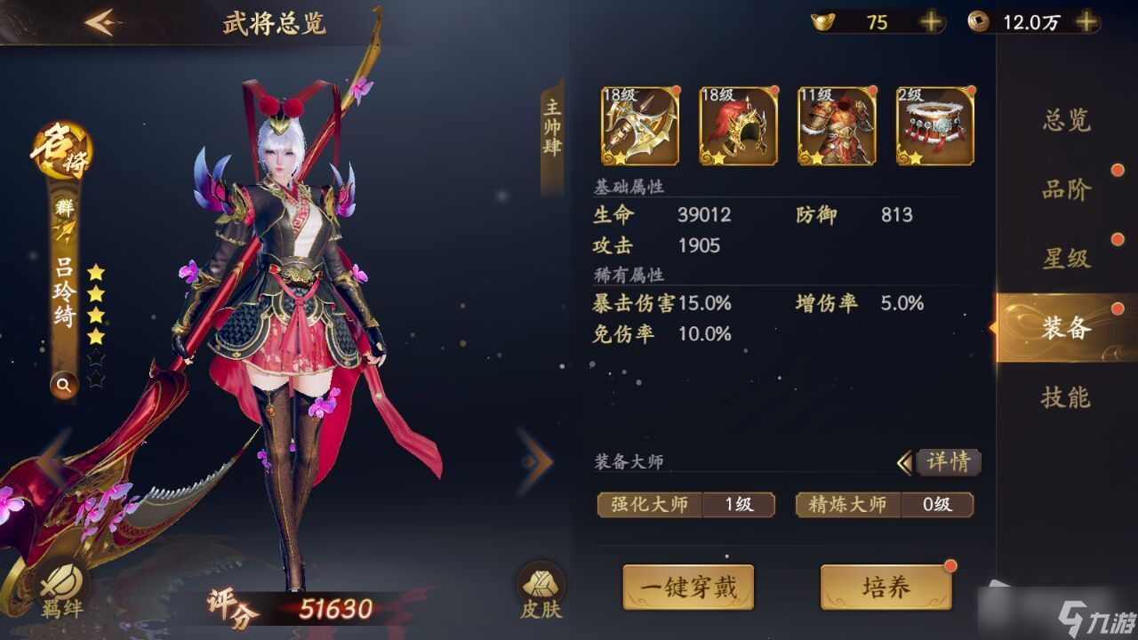《乱世逐鹿》吕玲绮装备推荐