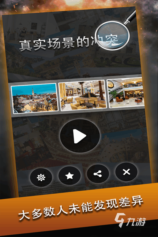 022史上最难找不同游戏免费下载