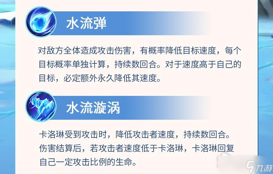 《神域奇兵远征》卡洛琳技能解析
