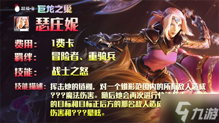 金铲铲之战S7巨龙之巢一费卡汇总
