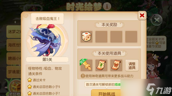 梦幻西游手游时光绘梦第五关怎么过 2022时光绘梦三星通关图文攻略 