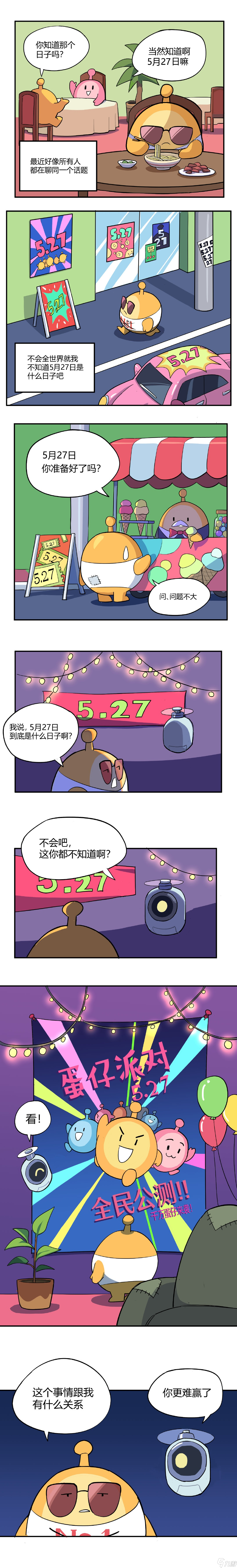 《蛋仔派对》什么时候上线 蛋仔派对上线时间