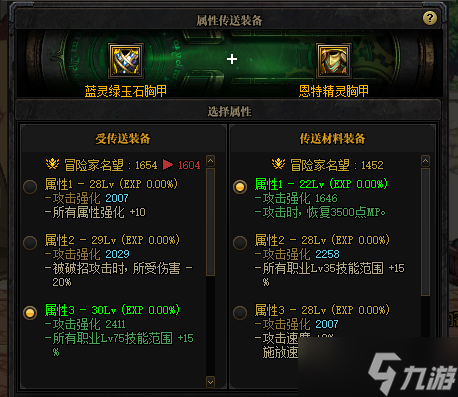 《DNF》装备属性转移攻略