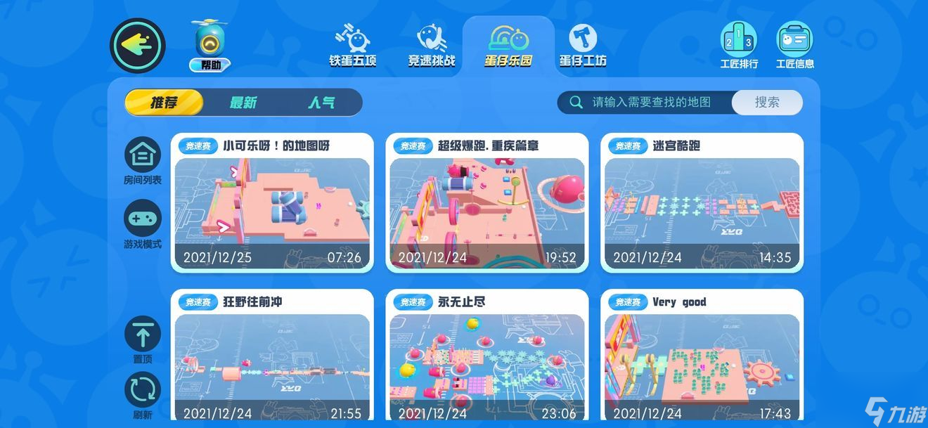 蛋仔派对乐园怎么找 蛋仔派对乐园新手教程