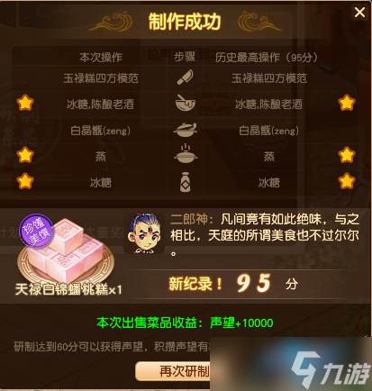 梦幻西游禄白锦蟠桃糕食谱配方