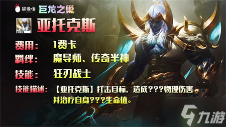 金铲铲之战S7巨龙之巢一费卡汇总