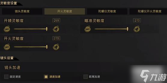 枪火重生手游陀螺仪设置参数