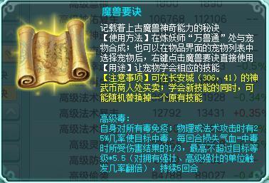 《神武4》电脑版：宠物改动解读 特殊技调整 高感知针对性增强