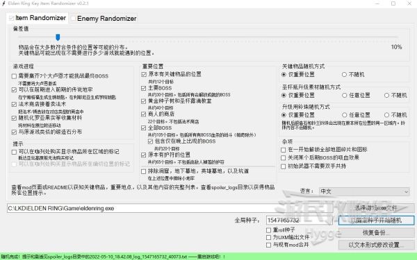 艾尔登法环随机MOD使用攻略 随机MOD下载及使用方法介绍