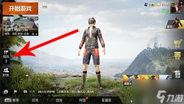和平精英怎么扫码进房间 2022扫码组队方法介绍