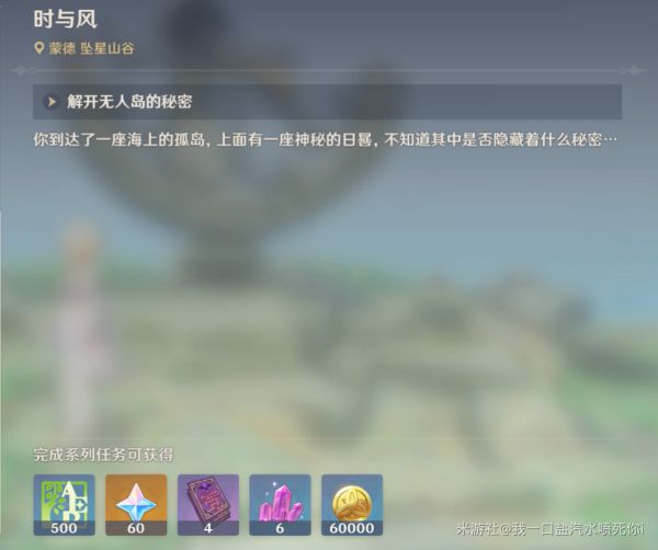 原神蒙德无人岛隐藏任务时与风攻略