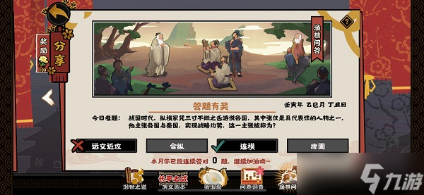 《无悔华夏》5.24渔樵问答答案