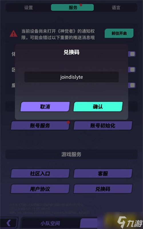 神觉者礼包码兑换码是什么 最新礼包码兑换码大全