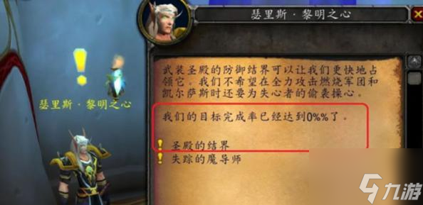 魔兽世界圣殿的结界任务攻略