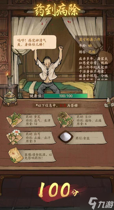 叫我大掌柜药方大全 药铺药方正确配方汇总一览