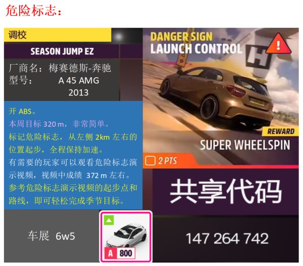 极限竞速地平线5S8夏季赛车辆调校推荐