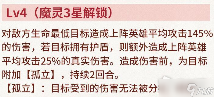《神域奇兵：远征》魔灵焰角介绍