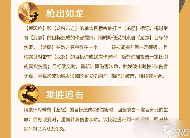 《神域奇兵：远征》梅技能解析