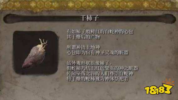 只狼干柿子怎么拿 干柿子获取方法分享