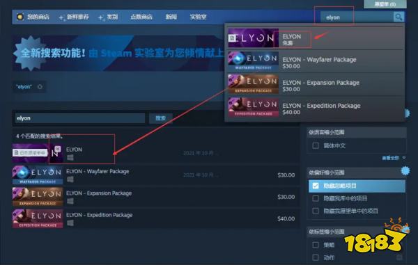 elyon国际服汉化教程/elyon欧美服steam下载教程
