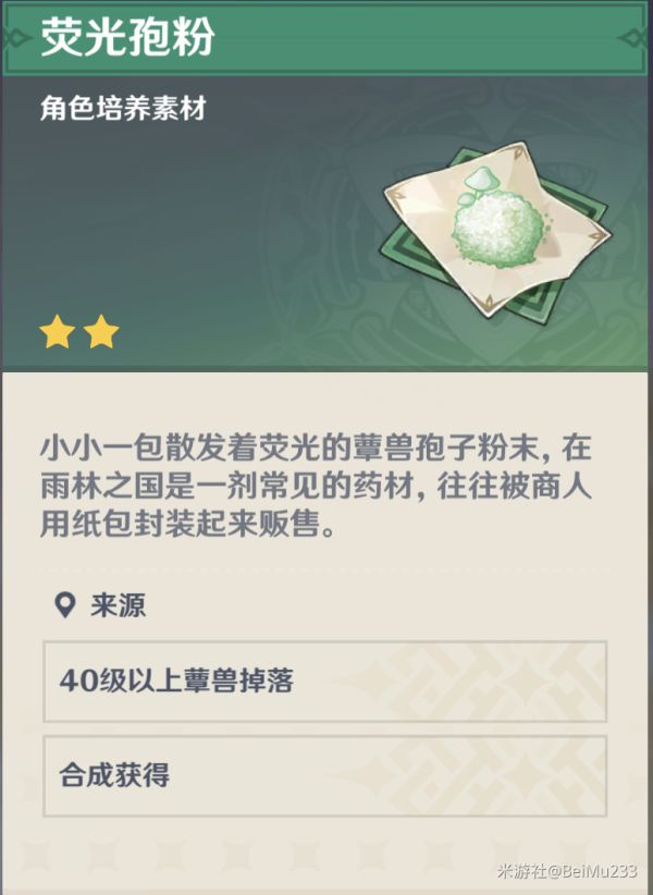 原神水蕈兽讨伐点位展示