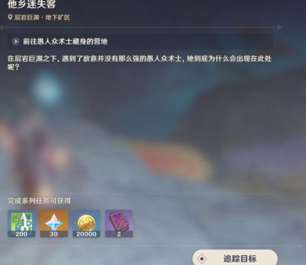 原神他乡迷失客任务详细攻略