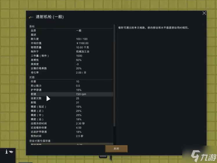 环世界1.3阵地搭配与武器选择攻略