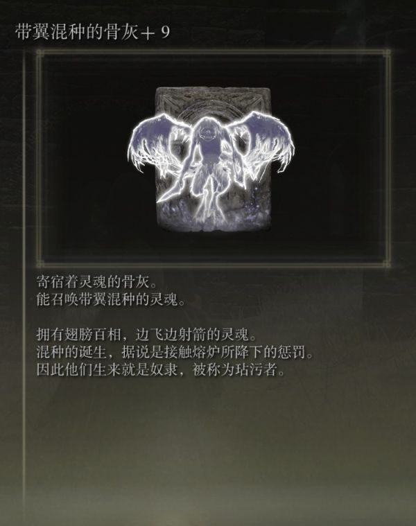 艾尔登法环1.04版骨灰强度与实用性评析