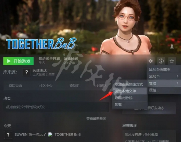 TOGETHER BnB和谐补丁如何安装？和谐补丁安装方法分享
