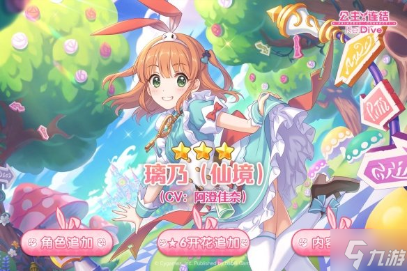 《公主连结》新角色璃乃仙境追加预告 新人物璃乃仙境介绍