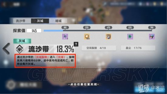 幻塔灰域玩法攻略 灰域怎么玩