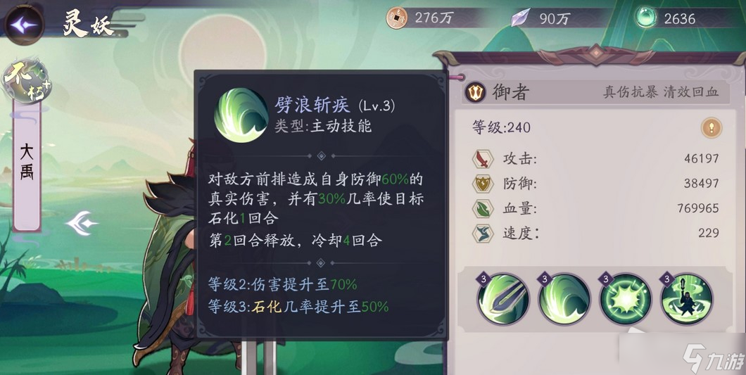 《上古有灵妖》大禹技能解析