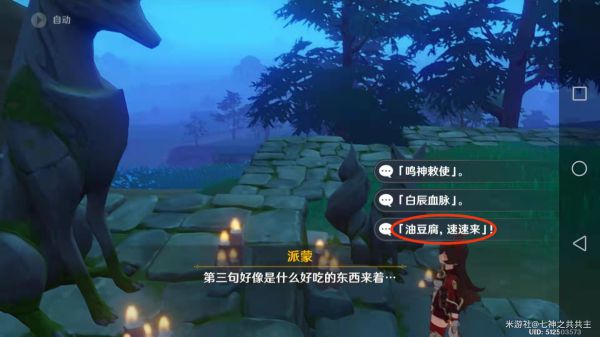 原神祭神奏上任务攻略