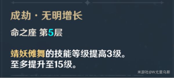 原神魈圣物选择与天赋、命之座介绍